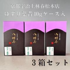 三箱セット送料分お得！抹茶　茶道　ゆずり葉昔　宇治茶　上林春松本店　裏千家　薄茶 三箱セット送料分お得！抹茶 茶道 ゆずり葉昔 宇治茶 上林春松本