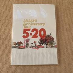 嵐 ツアーパンフレット 他20冊セット 嵐 ツアーパンフレット 他20冊セット - アイドル