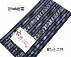 【美品】浴衣 ⭐︎ 絽の博多献上帯付 半幅帯 博多織 献上柄 浴衣 夏 着物 レディース 07 単衣 小紋