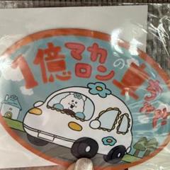 んぽちゃむカーマグネット 他、計4点まとめ売り んぽちゃむ カー マグネット - メルカリ