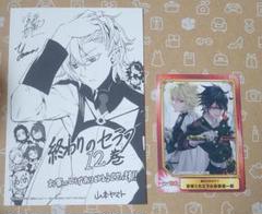 終わりのセラフ 非売品 特典 優一郎 ミカエラ グレン イラスト
