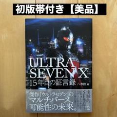 ウルトラセブンX Vol.3 プレミアムエディション Amazon.com: Ultraseven X - Complete Series : Takeshi Yagi