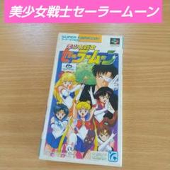 【動作確認済み】美少女戦士セーラームーン 箱　説明書　スーパーファミコン　レトロ