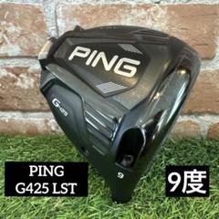 ‼️ピン G425 LST ドライバー ヘッドのみ‼️