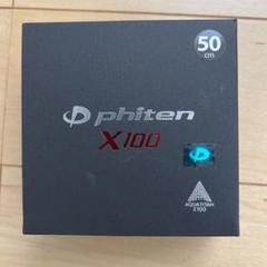 2025年最新】x100 phiten 50cmの人気アイテム - メルカリ