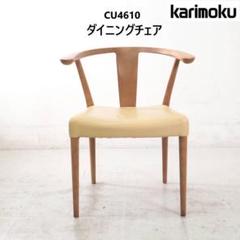つくね様2の2 カリモク家具 CU4610 ダイニングチェア オーク材 PVC2 つくね様2の2 カリモク家具 CU4610 ダイニングチェア オーク材