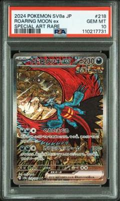2025年最新】トドロクツキex SAR psa10の人気アイテム - メルカリ