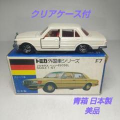 (3621)トミカ 青箱 日本製 メルセデス ベンツ 450SEL 3621)トミカ 青箱 日本製 メルセデス ベンツ 450SEL - メルカリ