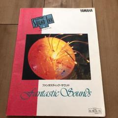 エレクトーンファンタスティックサウンド