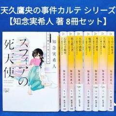 天久鷹央の事件カルテ 17冊まとめ売り おまけ付き 猛毒のプリズン 天久鷹央の事件カルテ | 実業之日本社