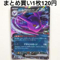 2025年最新】ポケモンカードロケット団のクロバットexの人気