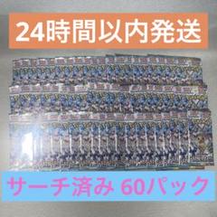 2025年最新】ポケモンカード 未開封 パック サーチ済みの人気
