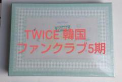 TWICE 韓国ファンクラブ 5期 Twiceファンクラブ5期 入り方 | TikTok