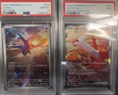 PSA10・9連番】ラティオス ラティアスex 連番 - メルカリ