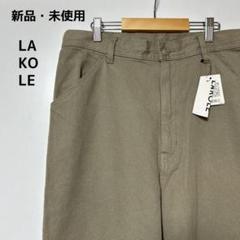 【新品・未使用 】LAKOLE ラコレ ベージュ ワークパンツ Mサイズ