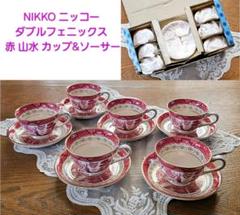 2025年最新】ニッコー 山水の人気アイテム - メルカリ