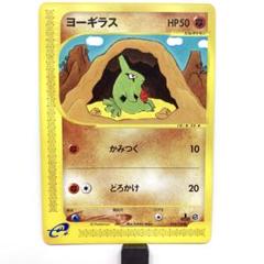 ヨーギラス　マクドナルド　eカード マーク無し ヨーギラス eカード マクドナルド プロモ psa10 - メルカリ