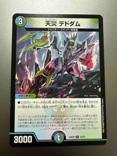 ヨビニオンマルル　4枚 天災デドダム　4枚 デドダム 4枚」の激安通販 | magi