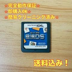 wi-fi対応 役満DS