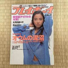 2025年最新】プレイボーイ 1995の人気アイテム - メルカリ