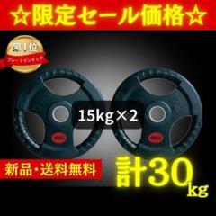 ★在庫処分価格★EZバー30kg フィックスドバーベル ☆在庫処分価格☆EZバー30kg フィックスドバーベル