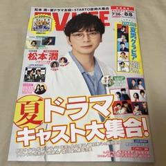 TV LIFE(テレビライフ)首都圏 2025年8月8日号【表紙：松本潤