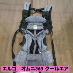 エコメルカリ便発送　ほぼ未使用エルゴ　オムニ360 クールエア　メッシュ　カーキ エルゴ ベビー 美品✨オムニ360 抱っこ紐 オリーブグリーン