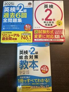 英検準2級
