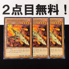 遊戯王　ヴォルカニックロケット　プロモ　JF08 psa10 3連番　限定 10195 遊戯王 ヴォルカニックロケット ノーマル 2点目無料 SD24
