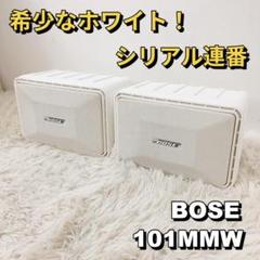 BOSE ブラケット付きペアホワイト 101MMWスピーカー