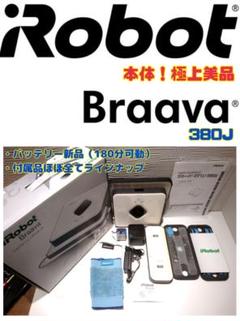 美品!!Braava 380J 新品バッテリー 180分可動確認済