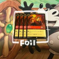 【Foil 】ロルカナ ガストン 尊大なハンター C110Lorcana uni