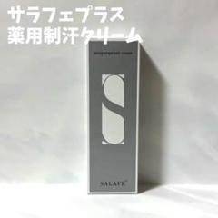 2025年最新】withCOSMEサラフェプラスの人気アイテム - メルカリ