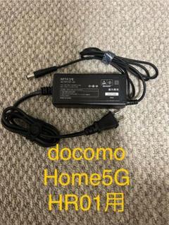 ★中古品ドコモ home5G HR01 NTTドコモ ACアダプター付き m47411590595_1.jpg?1726313923