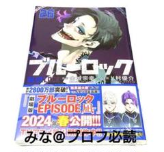 2025年最新】ブルーロック 初版 未開封の人気アイテム - メルカリ