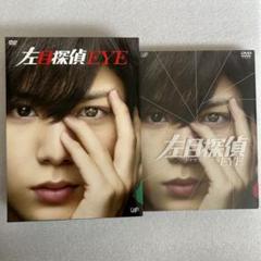 Amazon.co.jp: 左目探偵EYE DVD-BOX : 山田涼介, 横山裕, 石原