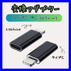 タイプCからライトニング変換 充電 アダプター iPhone タイプＣ黒E