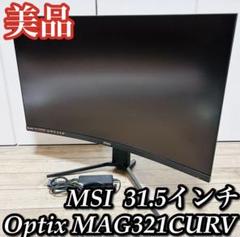 MSI Optix MAG321CURV Review | PCMag