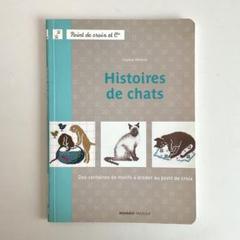 猫のクロスステッチ図案集 洋書 Chats au point de croix CHATS AU POINT DE CROIX