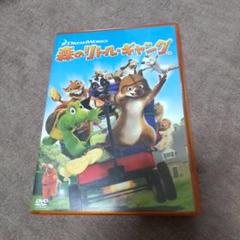 森のリトル・ギャング 　DVD