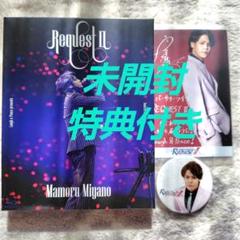 宮野真守 ～REQUEST II～ Blu-Ray 特典付き - メルカリ