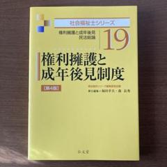 権利擁護と成年後見制度