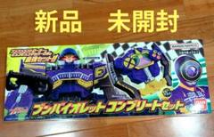 新品爆上戦隊ブンブンジャー ブンブンジャー ブンバイオレット コンプリートセットのサムネイル