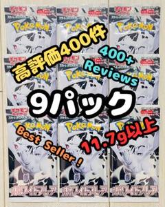 ホワイトフレア　9パック　BWR ポケモンカード　PokemonCards