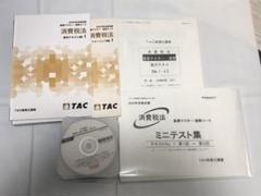 2025年最新】tac 消費税法 dvdの人気アイテム - メルカリ
