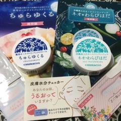 ❤️チュラコス❤️たゅらゆくる&ネオ・わらびはだ/オールインワンジェル