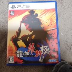 龍が如く　維新　極　PS5版