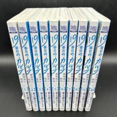 19番目のカルテ１〜10巻セット帯付き 19番目のカルテ 徳重晃の問診 全巻セット（1-11巻 最新刊） | 八