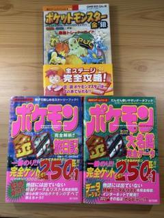 ポケモン - ポケットモンスター金銀 任天堂公式ガイドブック 2冊