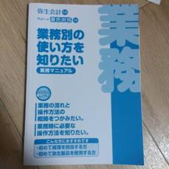 業務別の使い方を知りたい 業務マニュアル